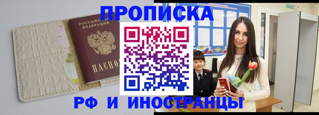 прописка гарантия в Чечне