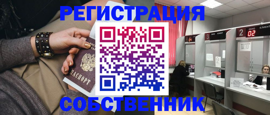 временная регистрация собственник в Чечне
