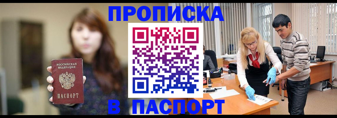 прописка от собственника в Чечне